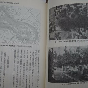 ●関東の古代社会 古代史論集1 遠藤元男編 名著出版 定価5600円 1989年初版の画像6