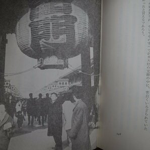 ●日本橋私記 池田弥三郎 東京美術 昭和47年初版の画像10