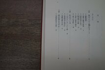 ◎新視覚新論　大森荘蔵著　東京大学出版会　定価3000円　1984年_画像5