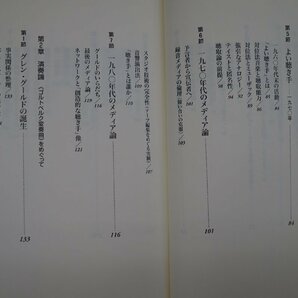 ●グレン・グールド論 宮澤淳一 春秋社 定価4400円 2004年初版の画像5