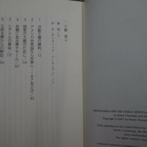 ●グローバリズムは世界を破壊する プロパガンダと民意 ノーム・チョムスキー 藤田真利子訳 明石書店 定価2860円 2003年の画像4