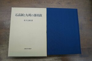 * камень высота система . Kyushu. . состояние . Matsushita .. работа Kyushu университет выпускать . обычная цена 10300 иен I1996 год первая версия 