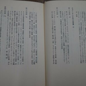 ◎ジョン・ケージ 小鳥たちのために 青山マミ訳 青土社 1984年の画像6