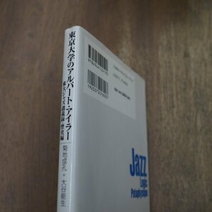 ◎東京大学のアルバート・アイラー 東大ジャズ講義録・歴史編 菊地成孔＋大谷能生 メディア総合研究所 2005年初版の画像2