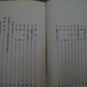 ●江戸時代の男女関係 田中香涯著 博文閣 昭和4年初版の画像8