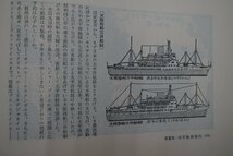 ◎柳原良平　船の本　至誠堂　1971年_画像9