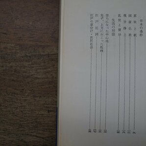 ◎江戸の板画 甦える美 澁井清 桃源選書 桃源社 昭和40年初版の画像6