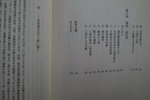 ◎益田鈍翁をめぐる9人の数寄者たち　松田延夫　里文出版　定価3080円　平成14年初版_画像7