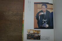◎襲名十八代　これは勘三郎からの恋文である　中村勘三郎　小学館　2005年初版_画像5
