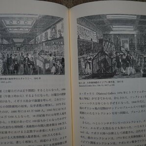 ●博物館の歴史 高橋雄造 法政大学出版局 定価7590円 2008年│古代王国の宝物庫から現代の公共博物館までの画像9