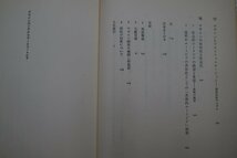 ◎デザインのイデオロギーとユートピア　ゲルト・ゼレ　阿部公正訳　晶文社　定価2300円　1980年初版_画像9