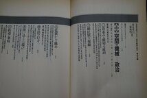 ◎別冊宝島75　モダン都市解読読本　あるいは近代の「知覚」を横断する「知識/権力」の系譜学　JICC出版局　1990年_画像6