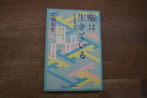 ◎噺は生きている　名作落語進化論　広瀬和生　毎日新聞出版　2017年初版