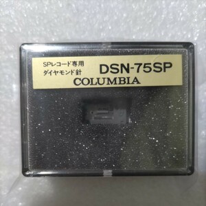 未開封 COLUMBIA コロンビア コロムビア純正 レコード針 DSN-75SP dsn-75 SPレコード専用 ダイヤモンド針 