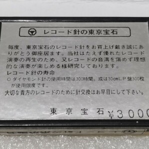 未開封 HITACHI 日立用 レコード針 DS-ST-30 ds-st30 東京宝石 レコード交換針 ①の画像2