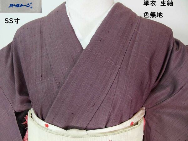 ほぼ美品　単衣　生紬　色無地　着物　正絹　灰色帯びた紫　パールトーン加工