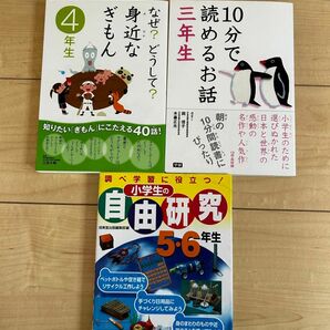 【小学生中学年〜高学年用】読書本と自由研究本