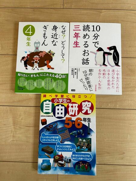 【小学生中学年〜高学年用】読書本と自由研究本