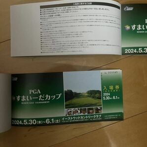 PGA すまいーだカップ 前売り券 イーストウッド ゴルフシニアツアー ペアチケット 2名分の画像2
