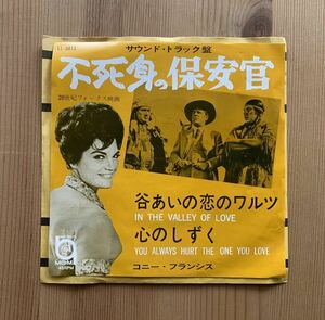 不死身の保安官 主題歌 Connie Francis コニー・フランシス -In The Valley Of Love 谷あいの恋のワルツ/You Always Hurt The One You Love