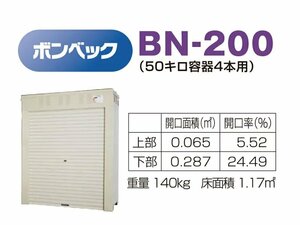 新品未使用★株式会社ホクエイ★LPガス容器収納庫 ボンベック BN-200 標準仕様 50キロ容器4本用 標準価格29万円 #04Z1910b13