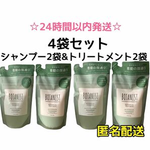 【売切SALE・4袋】【在庫残りわずか】BOTANIST ボタニスト バウンシーボリューム