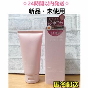 【SALE】スキンコットン 濃厚リペアハンドクリーム　デイクリーム　セントローズ