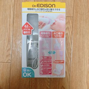 ドクターエジソン Dr.EDISON 電動鼻水吸引器 お口吸引器　パワフル　携帯用　持ち運び