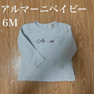 6M 62cm アルマーニベイビー　長袖　Tシャツ　水色　キッズ　ベイビー　ARMANI BABY 長袖Tシャツ　ロゴあり