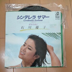 EP レコード　シンデレラ サマー　石川優子　