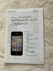 iPhone 4 4S 取説　ご利用ガイド　ソフトバンク