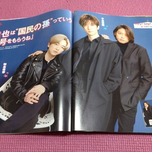 HeySayJUMP　知念侑李　高木雄也　中島裕翔　雑誌切り抜きポポロ2022/2