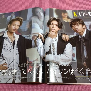 KAT-TUN　亀梨和也　上田竜也　中丸雄一　雑誌切り抜きポポロ2021/11