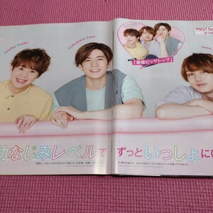 HeySayJUMP　知念侑李　高木雄也　有岡大貴　伊野尾慧　中島裕翔　雑誌切り抜きポポロ2021/8