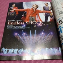 堂本光一　佐藤勝利　Endless SHOCK　雑誌切り抜きTVガイド5.3_画像1