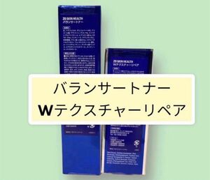 バランサートナー　Wテクスチャーリペア ゼオスキン