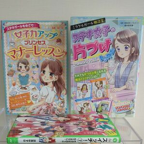  ステキ女子の片づけレッスン ・女子力アップマナーレッスン・深海ゆずは　スイッチ！3冊セット