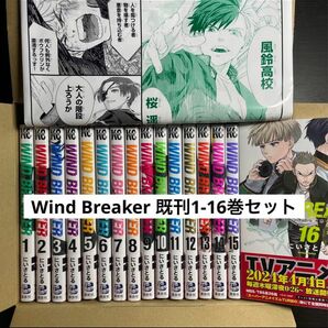 【当日匿名発送】Wind Breaker 全巻（1-16巻）新品・未読品