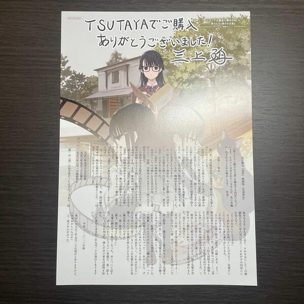 ビブリア古書堂の事件手帖Ⅳ　TSUTAYA特典ショートストーリー 書き下ろし