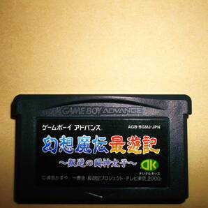 GBA ゲームボーイアドバンス 幻想魔伝 最遊記 ～叛逆の闘神太子～ ソフトのみ 動作確認済！の画像1