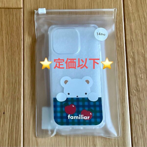 【新品未使用】familiar iPhoneケース 14Pro ☆グリーン　☆完売