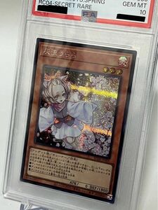 遊戯王　【PSA 10鑑定】灰流うらら　25th シークレットレアSE カード番号RC04ーJP009