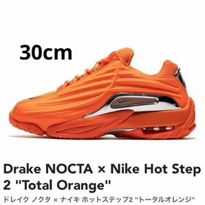 Drake NOCTA Nike Hot Step 2 Orange 30cm