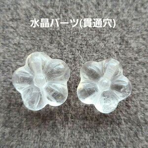 【2個セット】水晶　クリアクォーツ　天然石パーツ　ハンドメイド　天然石アクセサリー　花　梅　貫通穴あき