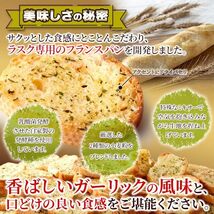 ガーリックラスク（500g×1袋） 天然生活 ガーリックラスク (500g) 訳あり 大容量 お菓子 にんにく おつまみ 簡易包装_画像5