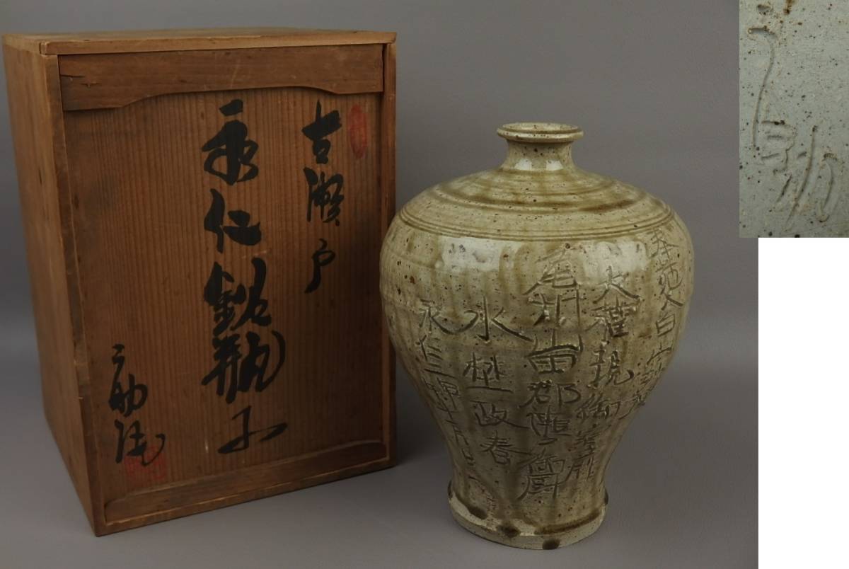 旬新作続々入荷 【お値引き】骨董 古瀬戸 小壺 瓶子(直しあり