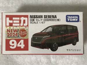 即決 2台在庫 トミカ 初回特別仕様 94 日産 セレナ 赤 NEW 2024 tomica NISSAN SERENA 未開封