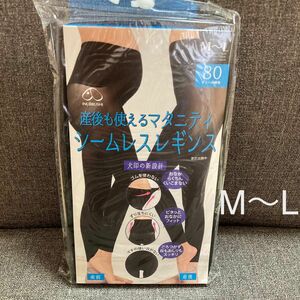 犬印　産後も使えるマタニティシームレスレギンス　M〜L、L〜LLのセット