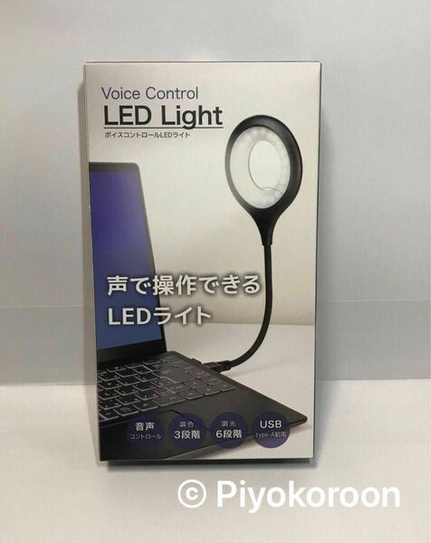 ボイスコントロール　LEDライト　声で操作　USB 音声　ボイス　デスクライト　センサー　ブラック