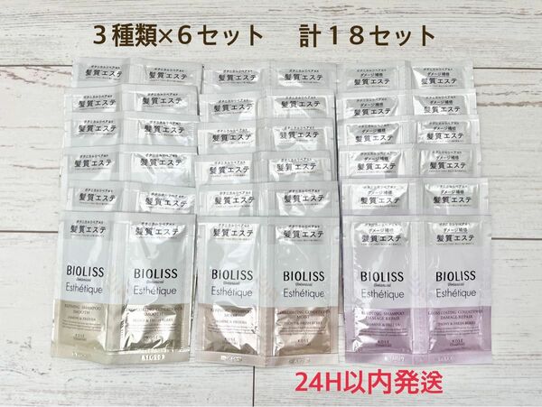 《KOSE コーセー》BIOLISS ビオリス シャンプー コンディショナー　サシェ　試供品　旅行用